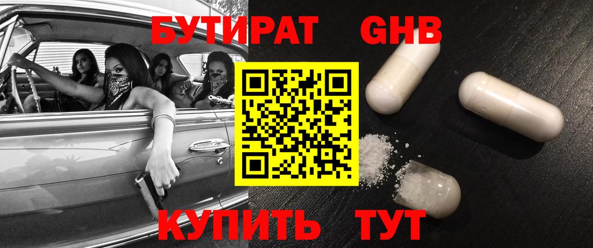 Заводоуковск  Бутират бутик  Вход с VPN 