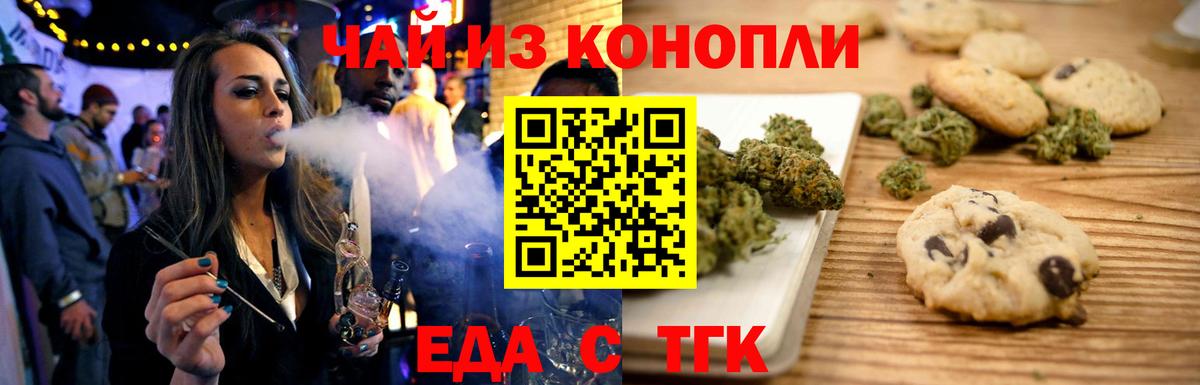 Печенье с ТГК конопля  Вход с VPN  Заводоуковск 