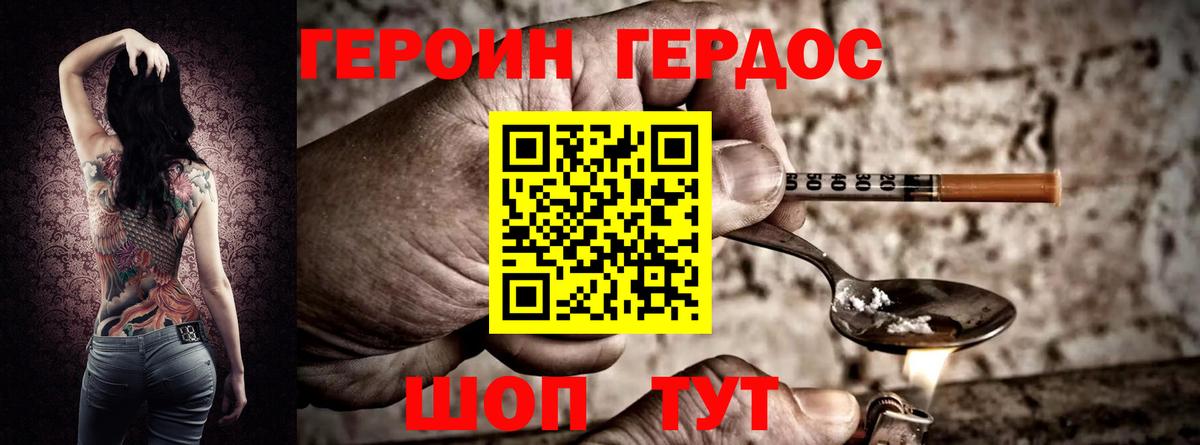 ГЕРОИН  Вход с VPN  Заводоуковск  Героин афганец 