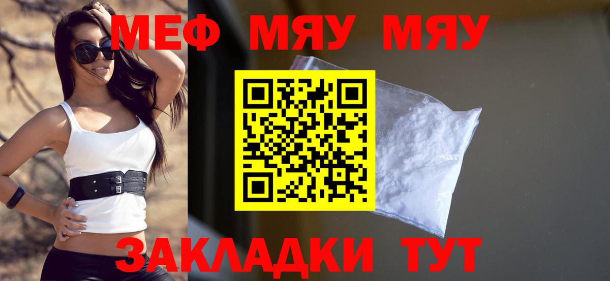 Меф мяу мяу Заводоуковск