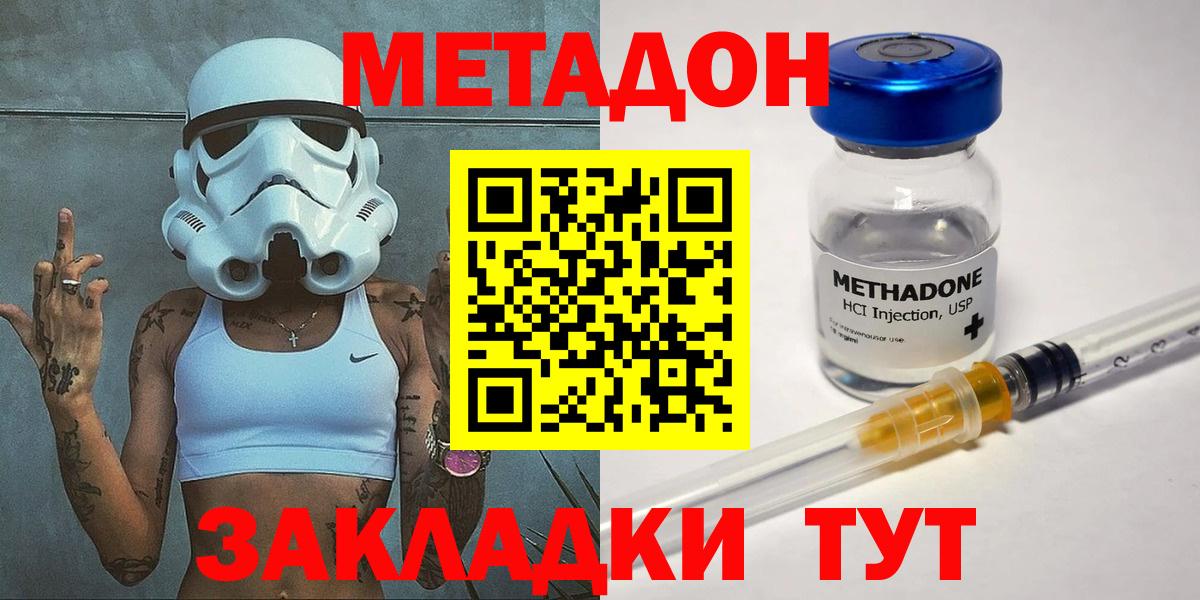 Заводоуковск  МЕТАДОН VHQ  МЕТАДОН methadone  Вход с VPN 