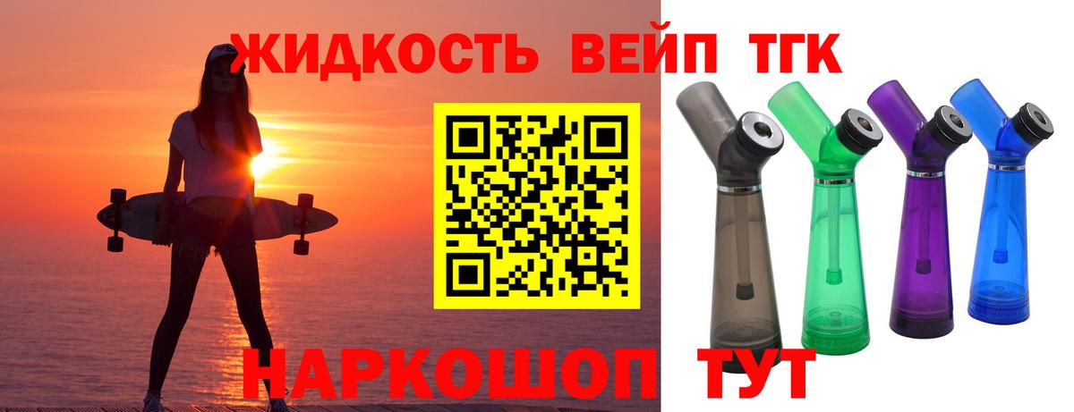 Дистиллят ТГК жижа Заводоуковск